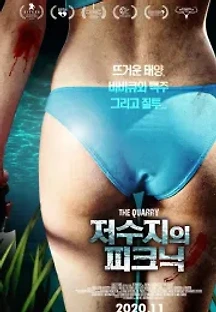 저수지의 피크닉 (2018) 무료 다시보기