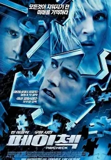 페이첵 (2003) 무료 다시보기