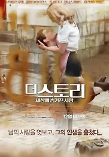 더 스토리: 세상에 숨겨진 사랑 (2012) 무료 다시보기