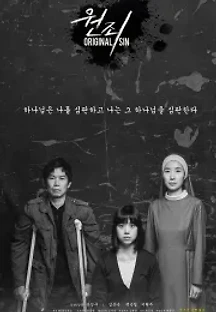 원죄 (2018) 무료 다시보기