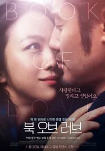북 오브 러브 (2016) 무료 다시보기