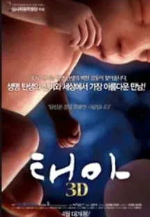 태아 () 무료 다시보기
