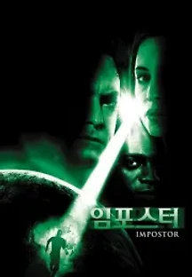 임포스터 (2001) 무료 다시보기
