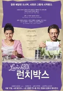 런치박스 (2013) 무료 다시보기