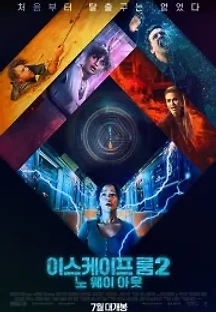 이스케이프 룸 2: 노 웨이 아웃 (2021) 무료 다시보기
