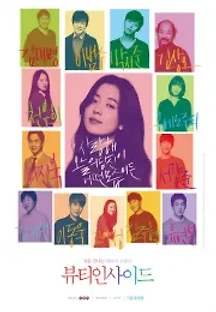뷰티 인사이드 (2015) 무료 다시보기