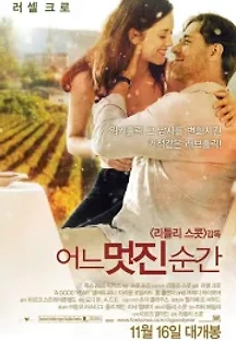 어느 멋진 순간 (2006) 무료 다시보기