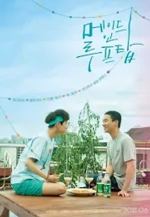 메이드 인 루프탑 (2020) 무료 다시보기