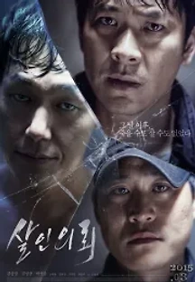 살인의뢰 (2015) 무료 다시보기