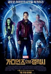 가디언즈 오브 갤럭시 (2014) 무료 다시보기