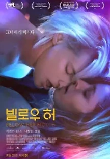 빌로우 허 (2016) 무료 다시보기