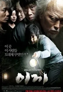 이끼 (2010) 무료 다시보기