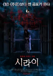 시라이 (2020) 무료 다시보기