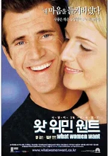 왓 위민 원트 (2000) 무료 다시보기