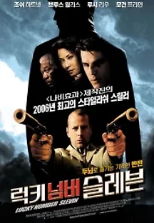 럭키 넘버 슬레븐 (2006) 무료 다시보기
