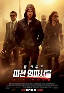 미션 임파서블: 고스트 프로토콜 (2011) 무료 다시보기