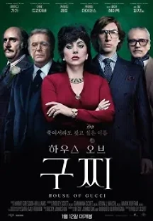 하우스 오브 구찌 (2021) 무료 다시보기