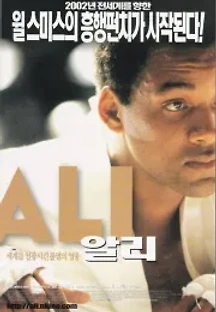 알리 (2001) 무료 다시보기