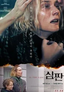 심판 (2017) 무료 다시보기