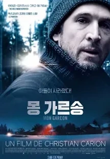 몽 가르송 (2017) 무료 다시보기
