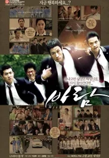 바람 (2009) 무료 다시보기