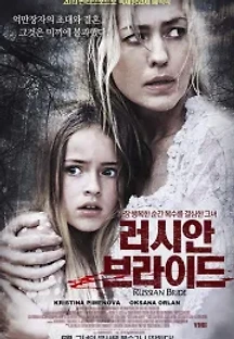 러시안 브라이드 (2019) 무료 다시보기