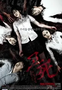 고사 두 번째 이야기: 교생실습 (2010) 무료 다시보기
