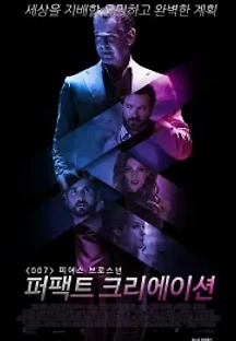 퍼팩트 크리에이션 (2016) 무료 다시보기