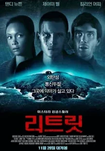 리트릿 (2011) 무료 다시보기