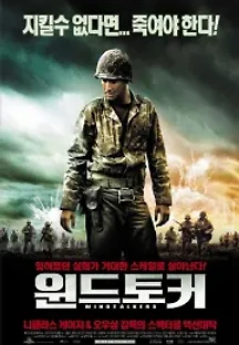 윈드토커 (2002) 무료 다시보기
