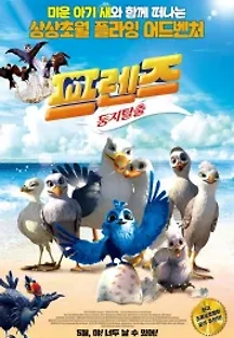 프렌즈: 둥지탈출 (2019) 무료 다시보기