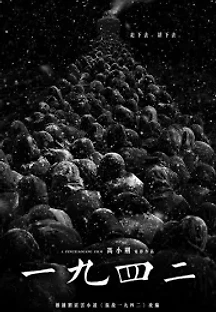 1942 (2012) 무료 다시보기
