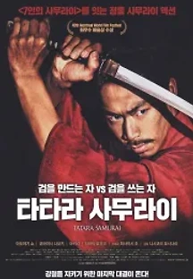 타타라 사무라이 (2017) 무료 다시보기