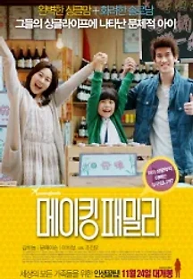 메이킹 패밀리 (2016) 무료 다시보기