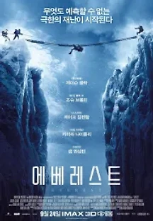 에베레스트 (2015) 무료 다시보기