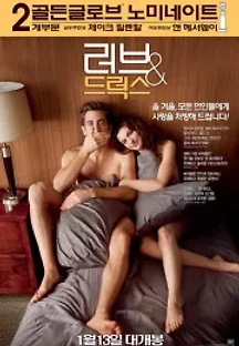 러브 & 드럭스 (2010) 무료 다시보기