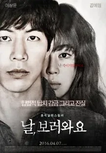 날, 보러와요 (2016) 무료 다시보기