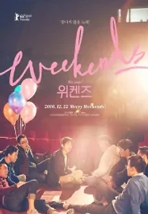 위켄즈 (2016) 무료 다시보기