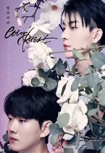 컬러러쉬 (2021) 무료 다시보기