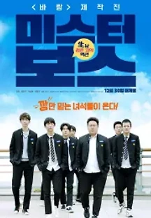 미스터 보스 (2020) 무료 다시보기