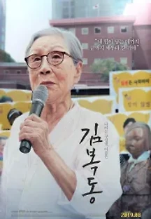 김복동 (2019) 무료 다시보기