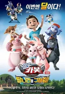 헬로 카봇 : 달나라를 구해 줘 (더빙) (2019) 무료 다시보기