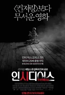 인시디어스: 두번째 집 (2013) 무료 다시보기