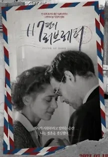 117편의 러브레터 (2015) 무료 다시보기