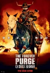 더 퍼지: 포에버 (2021) 무료 다시보기