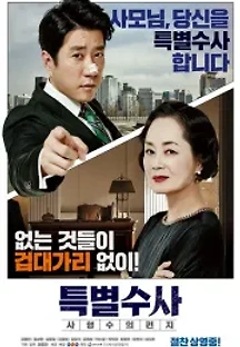 특별수사: 사형수의 편지 (2016) 무료 다시보기