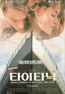 타이타닉 (1997) 무료 다시보기
