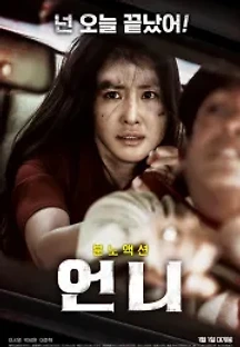 언니 (2019) 무료 다시보기
