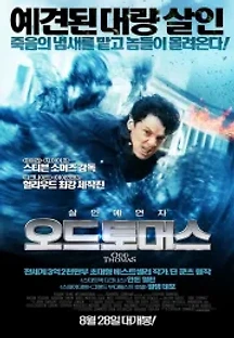 오드 토머스 (2013) 무료 다시보기