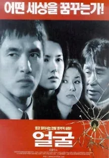 얼굴 (1999) 무료 다시보기